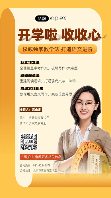 开学季语文作文培训指导摄影图海报