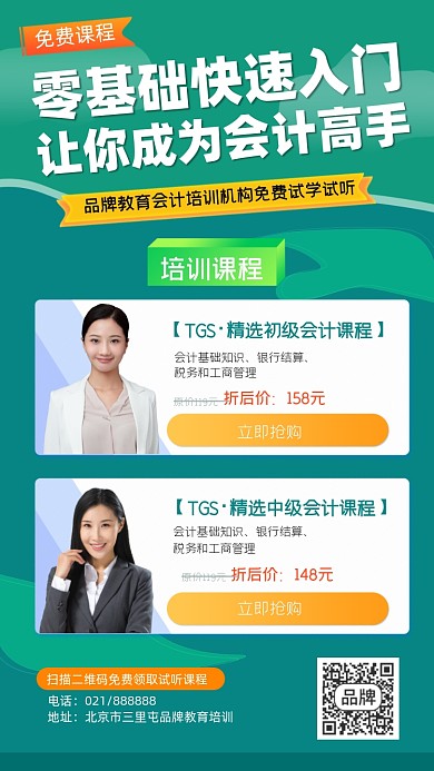 会计培训直播课程