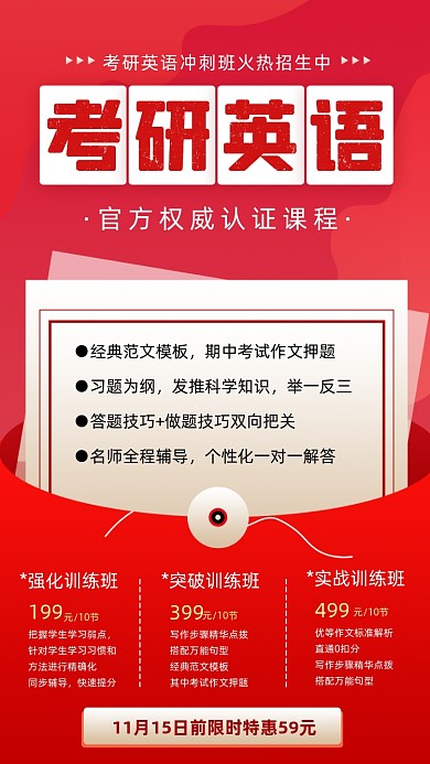 考研英语培训招生海报