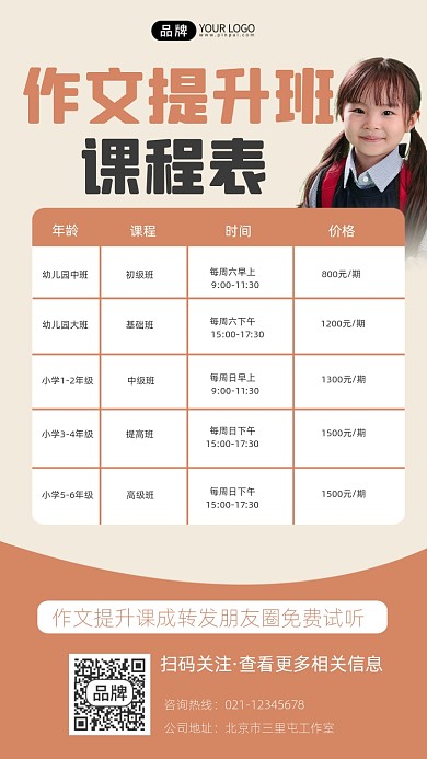 作文提升班课程表宣传摄影图海报