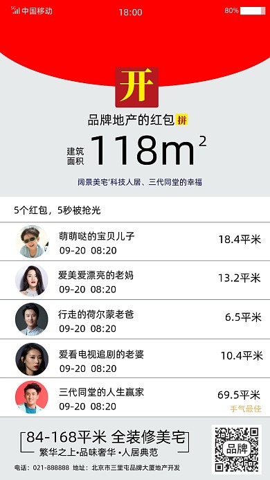 房地产开发售楼创意红包海报