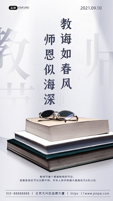 教师节书本眼镜摄影图海报