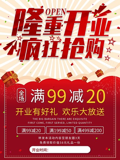 隆重开业疯狂抢购开业活动促销海报单页