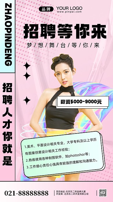 招聘招兵买马摄影图手机海报