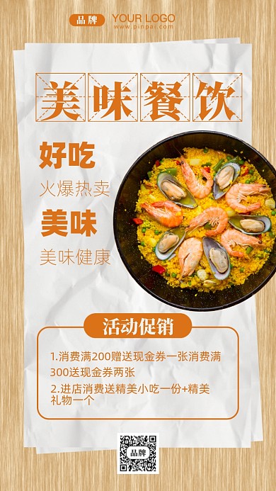 新店试营业餐饮促销摄影图手机海报