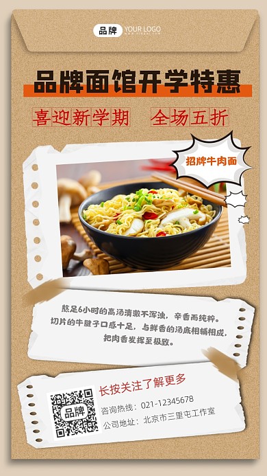 面馆开学季特惠宣传摄影图海报
