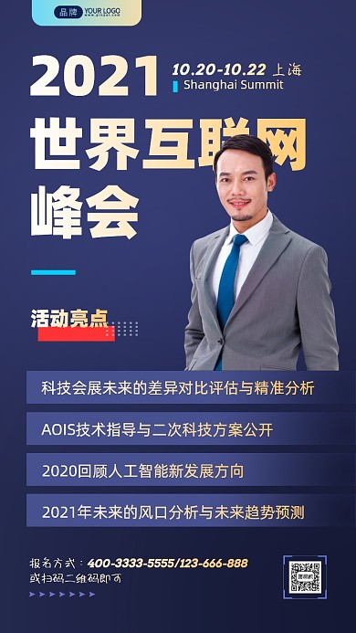 互联网峰会商务男精英摄影图海报