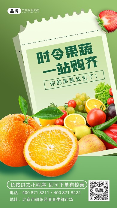 生鲜水果蔬菜促销摄影图海报
