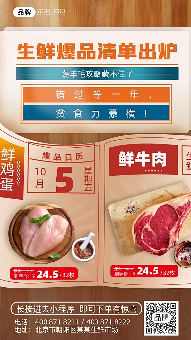 生鲜食品牛排促销摄影图海报