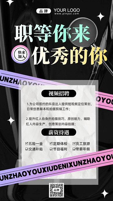 招聘视频编辑招兵买马摄影图手机海报