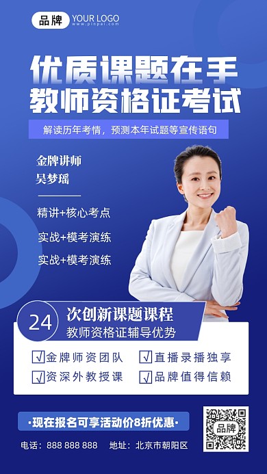 教师招聘商务女性摄影图海报