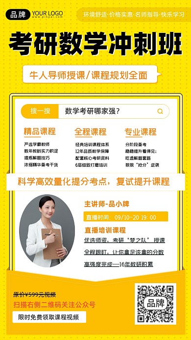 考研数学冲刺班直播招生培训