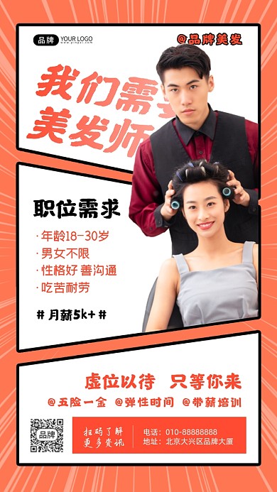 美发师招聘女性烫头发摄影图海报