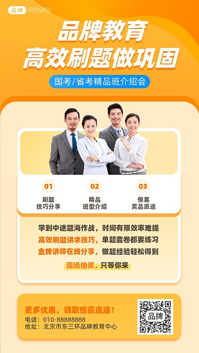 国考省考课程介绍会摄影图海报