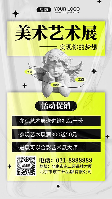 美术艺术展摄影图手机用图