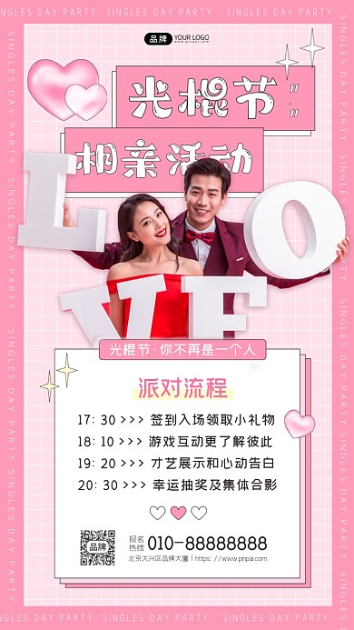 光棍节相亲活动男性女性摄影图海报