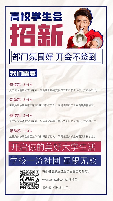 学生会招新宣传摄影图海报