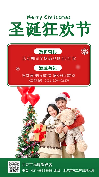 圣诞节狂欢购物促销摄影图海报
