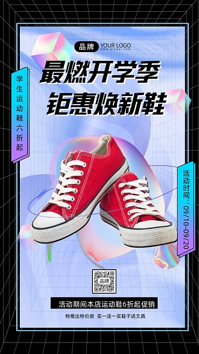 开学季鞋子特惠宣传海报