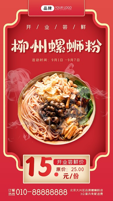 柳州螺蛳粉碗装米粉配料摄影图海报