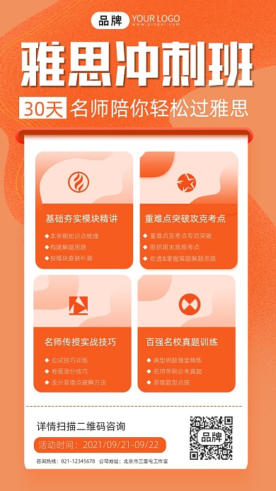 雅思冲刺班宣传摄影图海报