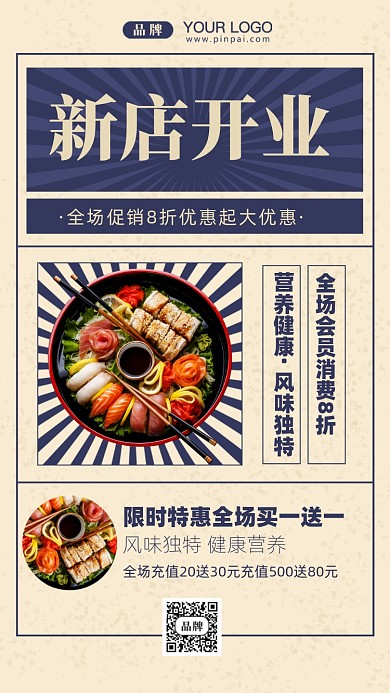 新店试营业餐饮促销摄影图手机海报