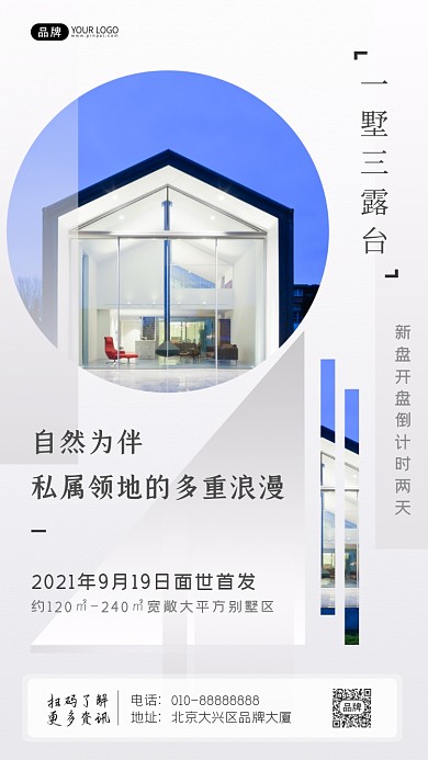 房地产宣传倒计时摄影图海报