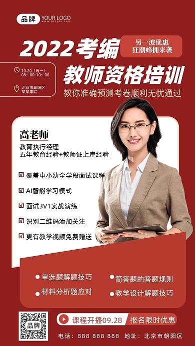 教师资格证考试培训摄影图海报