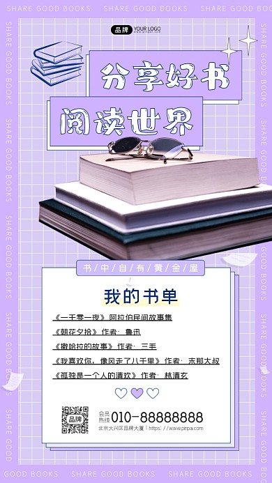 图书推荐网格桃心书本眼镜摄影图海报