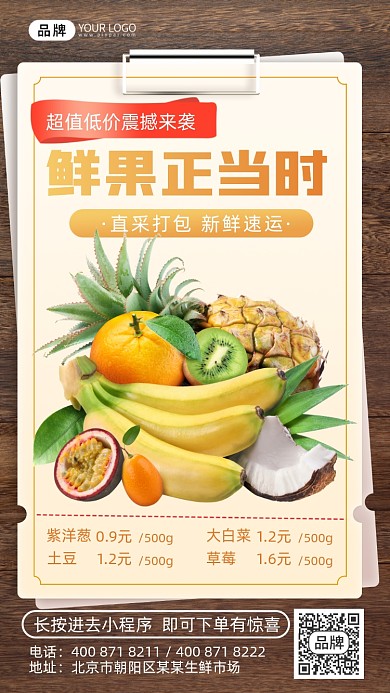 生鲜水果促销摄影图海报
