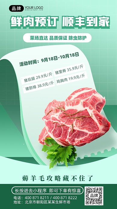 生鲜食品肉品促销摄影图海报