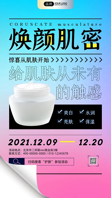 护肤品活动简约摄影图海报