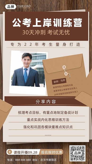 公务员考试培训摄影图海报