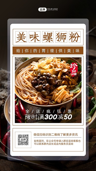 美味螺狮粉活动促销摄影图海报