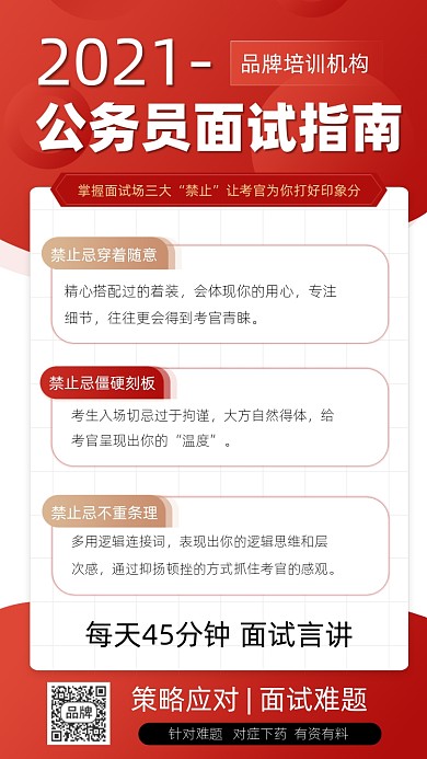 公务员面试指南培训摄影图海报