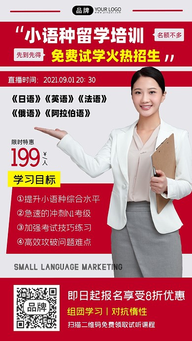 小语种留学培训招生海报