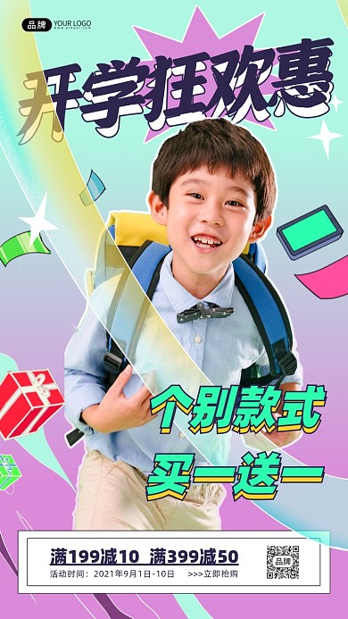 开学季文具促销男孩背书包摄影图海报