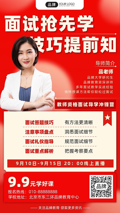 教师资格证面试培训课摄影图海报