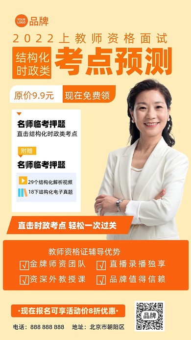 教师资格证考试培训摄影图海报