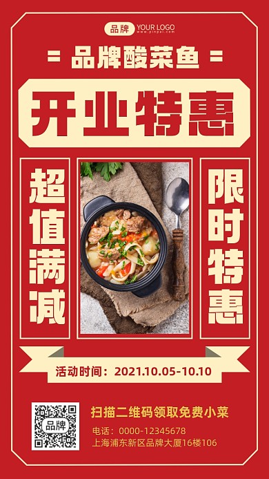 开业特惠酸菜鱼美食摄影图海报