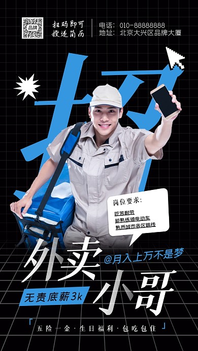 外卖员招聘男性背包摄影图海报