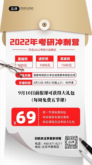 考研培训班文件袋摄影图海报