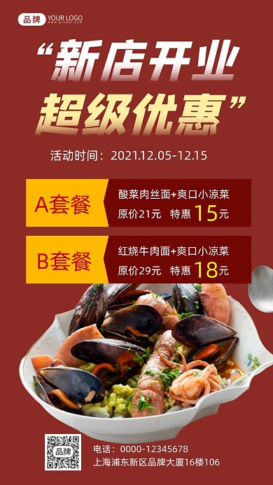 新店开业餐厅美食摄影图海报