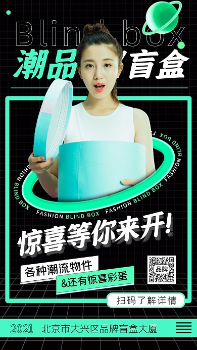 潮品盲盒女性打开盒子摄影图海报