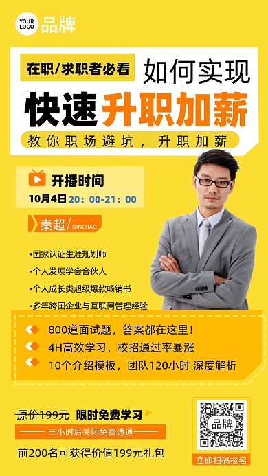 职场训练营商务人士裂变海报