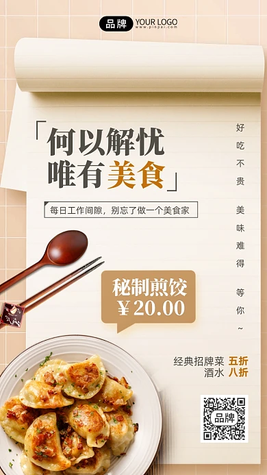秘制煎饺特色美食摄影图海报