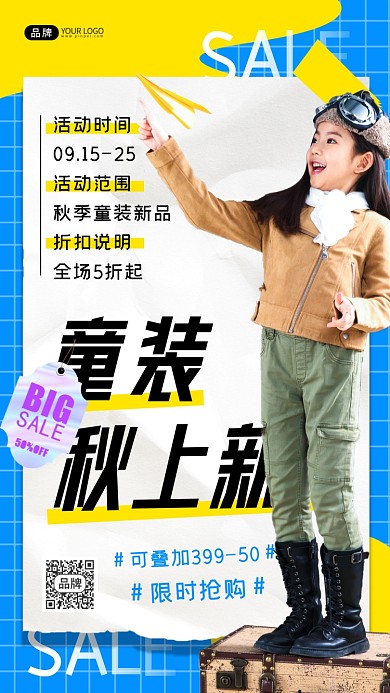 童装秋季上新箱子女孩纸飞机摄影图海报
