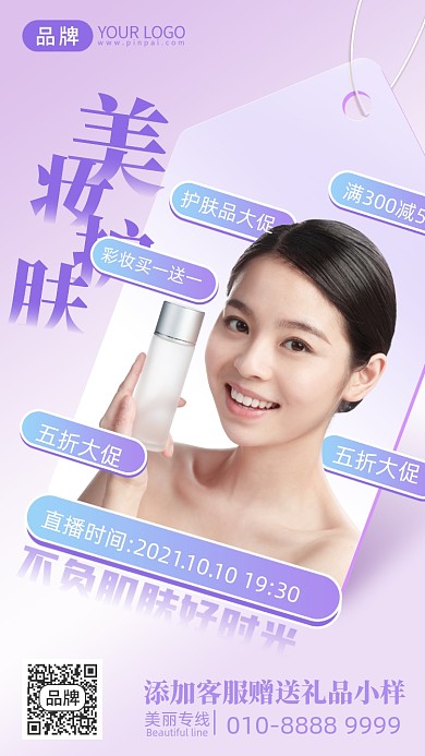 美妆产品促销时尚女人摄影图海报