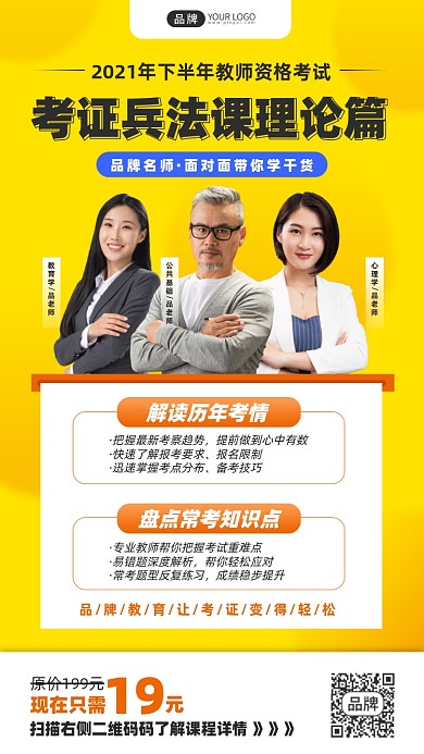 教师资格证考试理论课摄影图海报