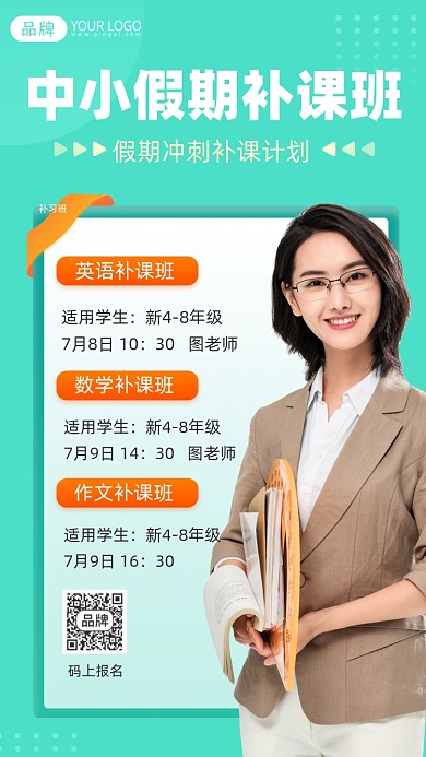 中小学交期培训摄影图海报